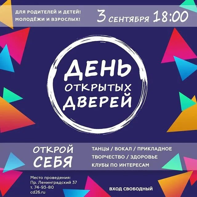 Центр досуга железногорск. День открытых дверей в досуговых центрах.