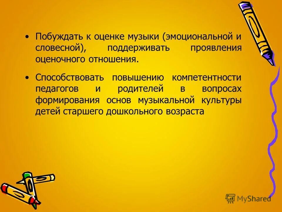 содействие активному восприятию музыки. развитие творческих способностей. творческие способности детей дошкольного возраста. основы формирования музыкальной культуры детей. формирование основ музыкальной культуры детей дошкольного возраста.