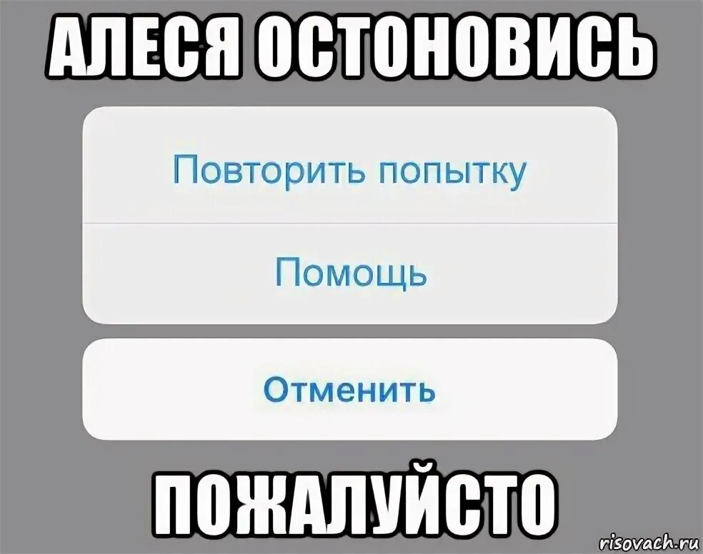 Подожди повтори