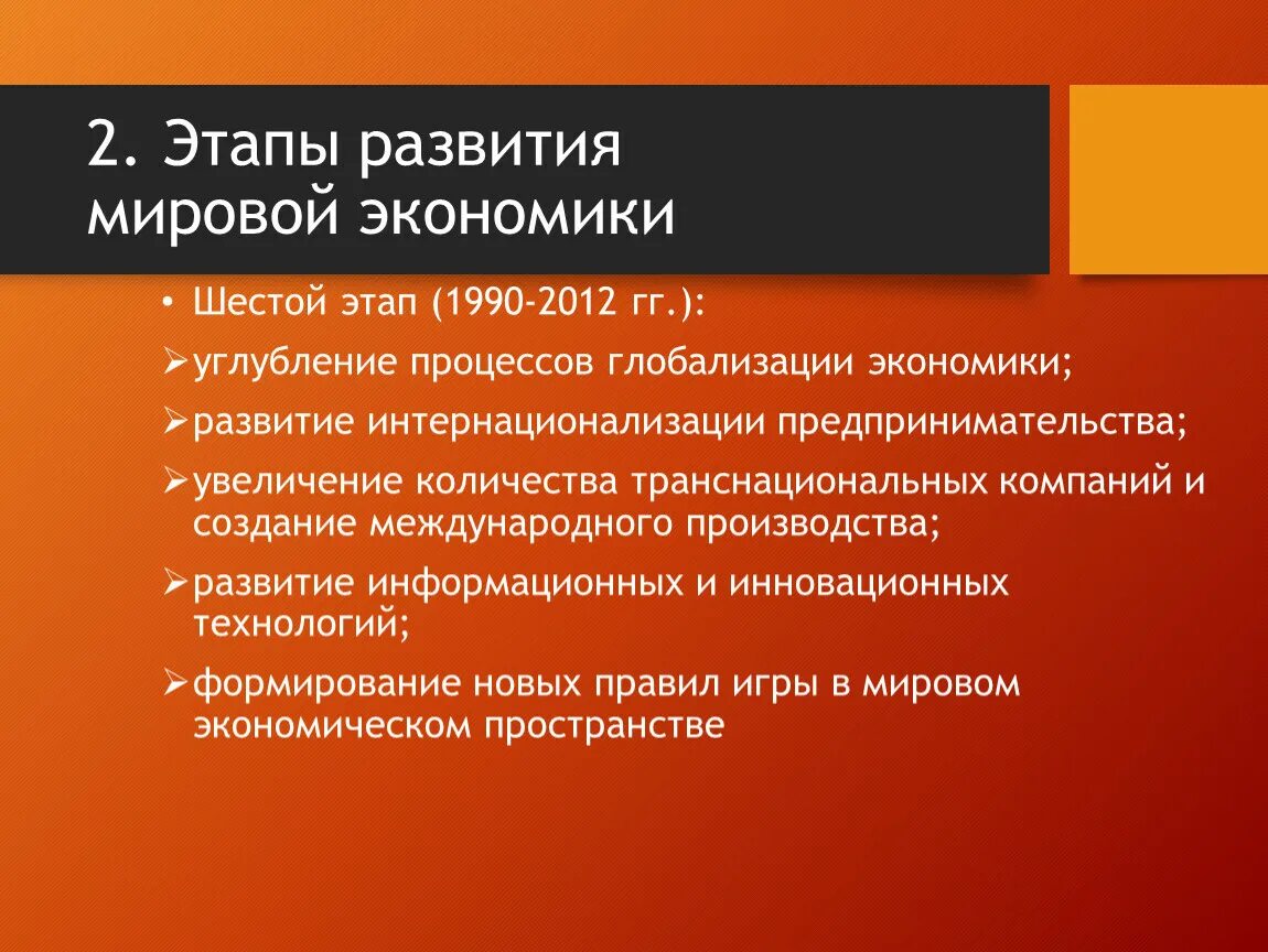 Современные этапы мировой экономики. Основные этапы формирования мирового хозяйства. Этапы развития мировой экономики. Этапы становления и развития мировой экономики. Этапы развития международной экономики.