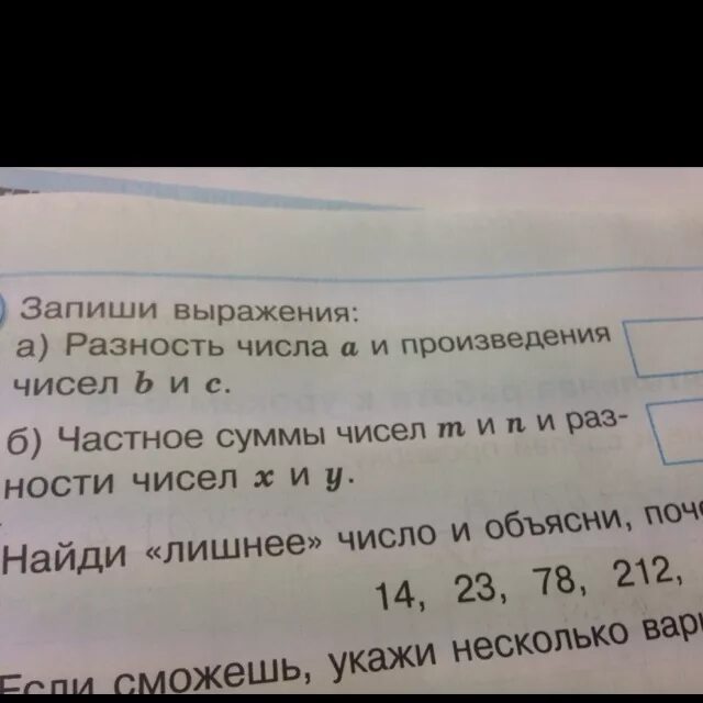 Запиши выражение произведение числа. Произведение чисел a, b и c. Разность числа а и произведения чисел b и с.