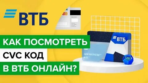 Код приложения втб