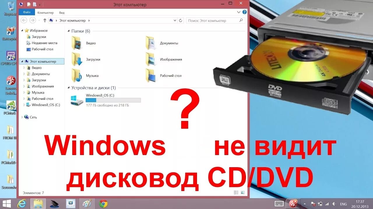 Не видит cd. Диск в дисководе. Windows не видит дисковод. Диск в дисководе мой компьютер. CD/DVD дисковод виндовс 10.