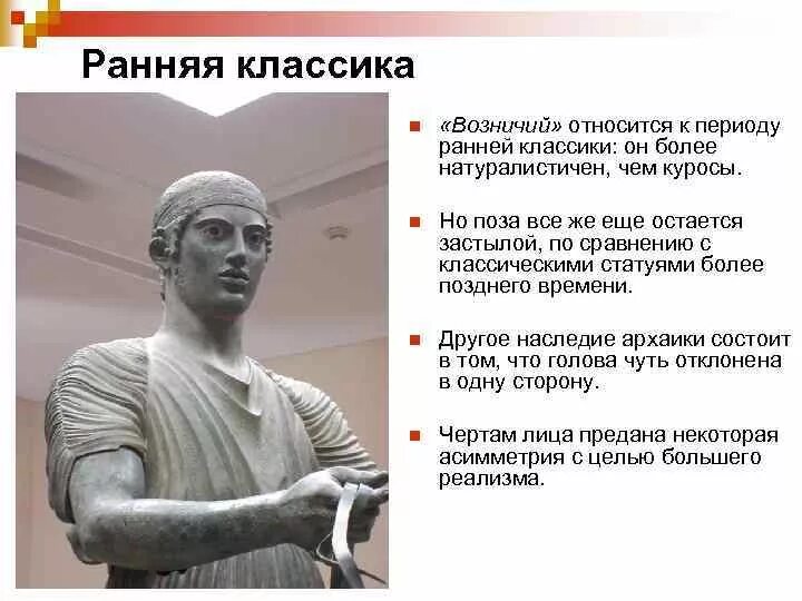 Период ранней классики. Классический период (v - iv вв. До р. Iv в. Искусство древней греции эпохи классики.