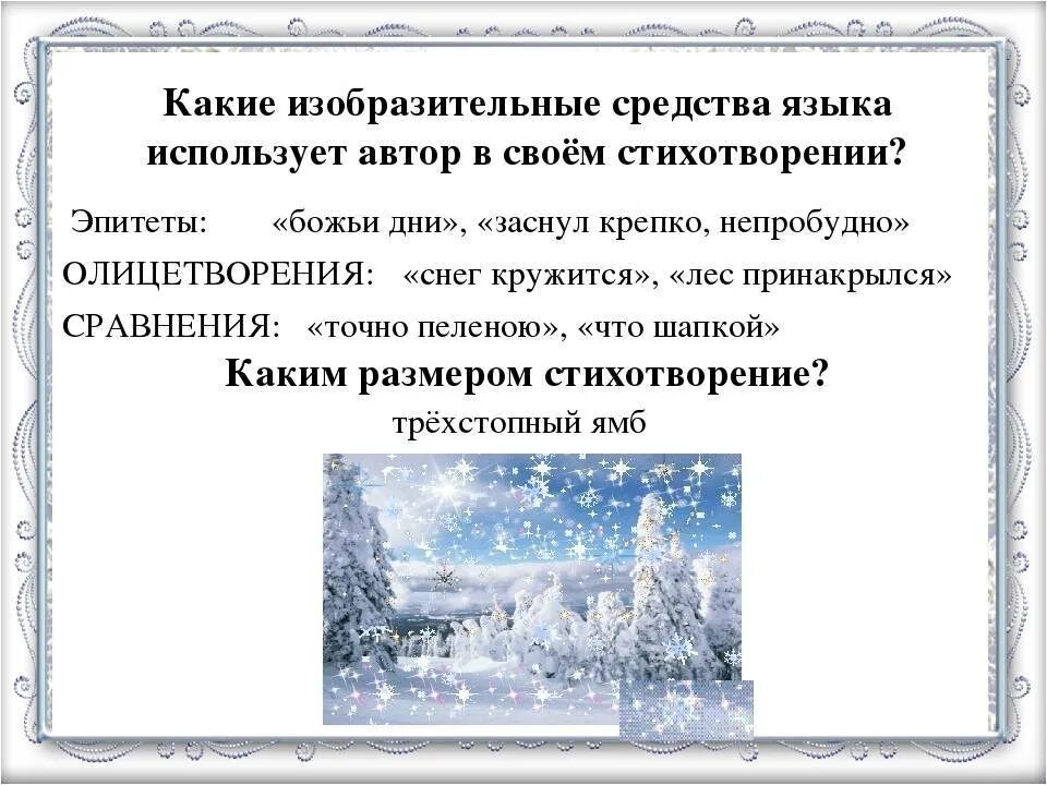 Зимнее утро средства выразительности. Суриков зима олицетворение. Эпитеты в стихотворении зима Сурикова. Олицетворение в стихотворении зима Сурикова. Какие изобразительные средства использует Автор.