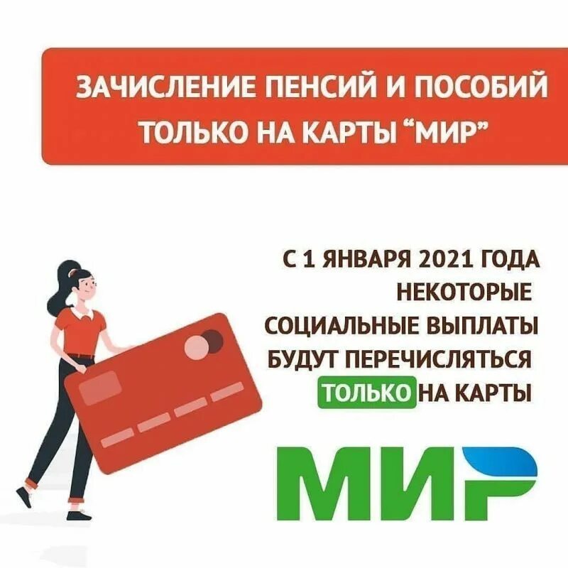 Карта для пособий на ребенка. Платежная система мир. Выплата пособий на карту мир. Платежная карта мир. Выплаты будут на карту мир.