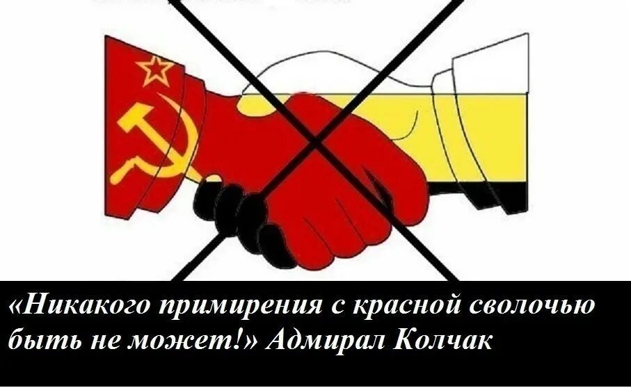 красная сволочь