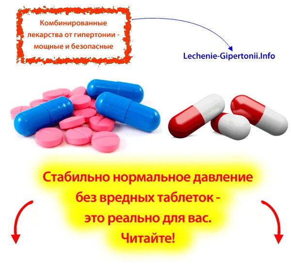 Комбинированные лекарственные средства. Таблетки для гипертоников. Гипертензия таблетки. Комбинированные лекарства. Гипертензия капсулы лекарства.