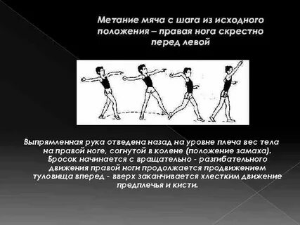 Метание малого мяча на дальность 5 класс