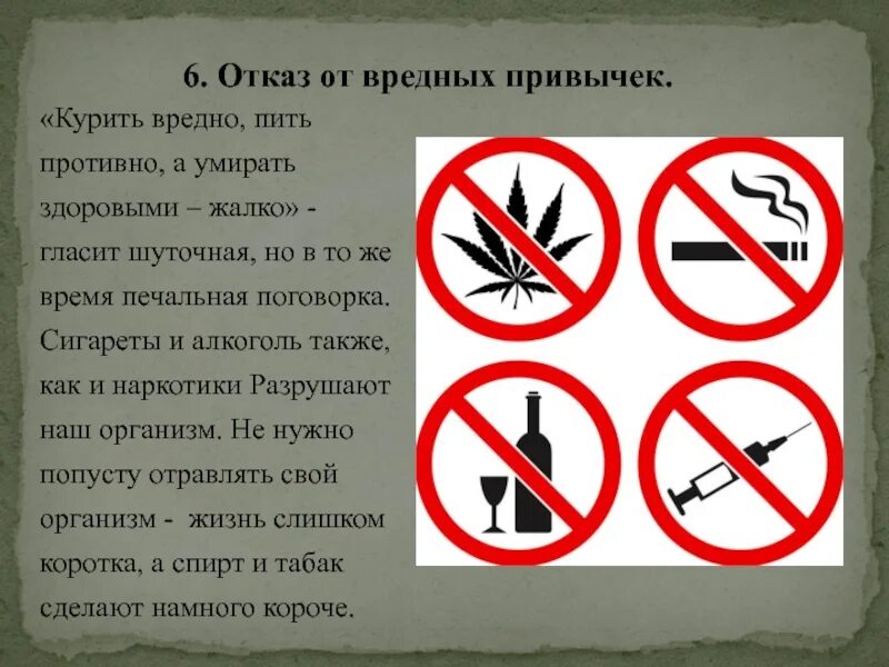 Почему вредные привычки опасны