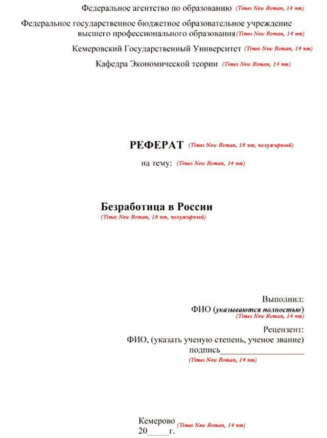 Как оформить реферат студенту. Как правильно написать титульный лист реферата образец. Титул реферата для вуза. Реферат пример титульного листа студента.