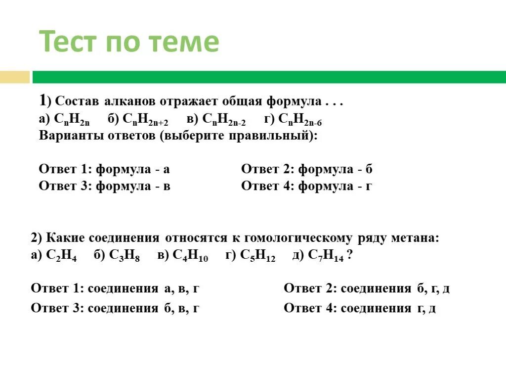 Тесты алкана ответами