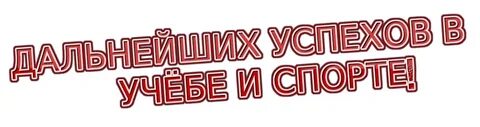 Слово связано с достижениями