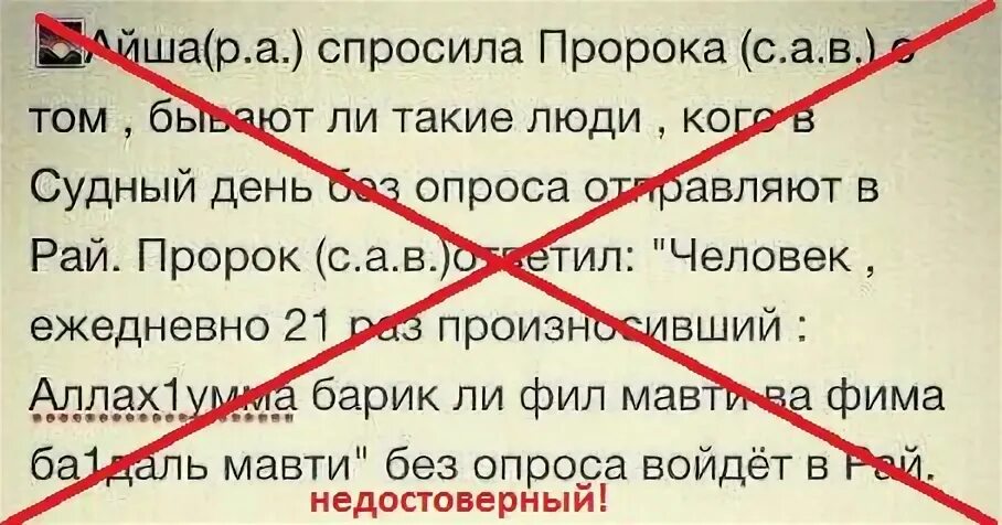 Спросил пророк