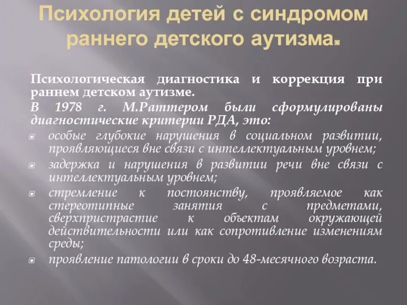 Метод коррекции аутизма. Психокоррекция по аутизме. Ранний детский аутизм коррекция. Ранний детский аутизм коррекция. Методы коррекции аутизма у детей.