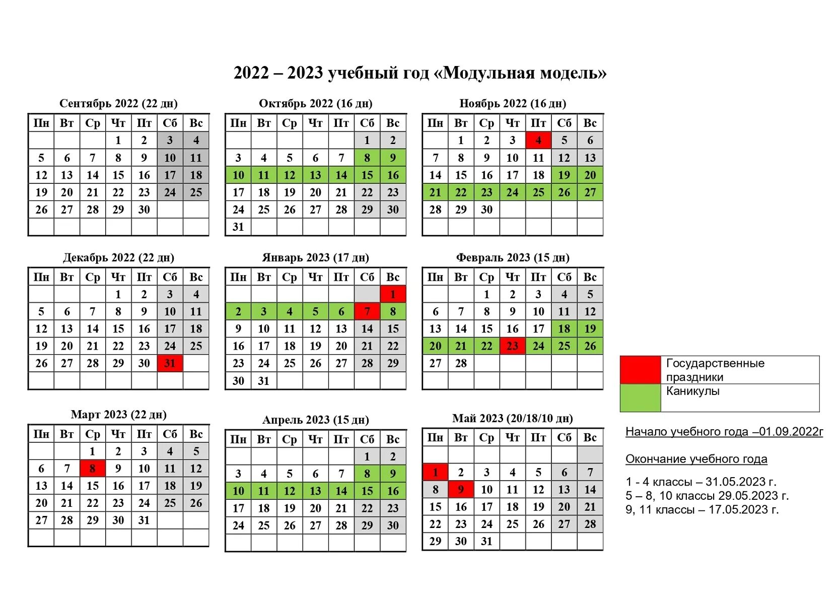 Сколько недель в 4 четверти 2024 год. График каникул в Московской области на 2022-2023. Календарный учебный график на 2022-2023 учебный. График каникул 2022-2023 для школьников в Башкирии. График каникул на 2022-2023 учебный год по триместрам.
