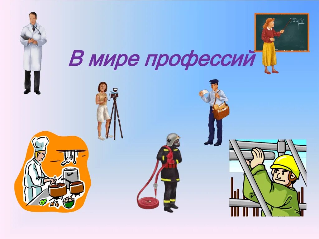 11 класс проект на тему профессия. 11 класс проект на тему профессия. Профессия на профессию строитель. Цитаты про профессию. 11 класс проект на тему профессия.