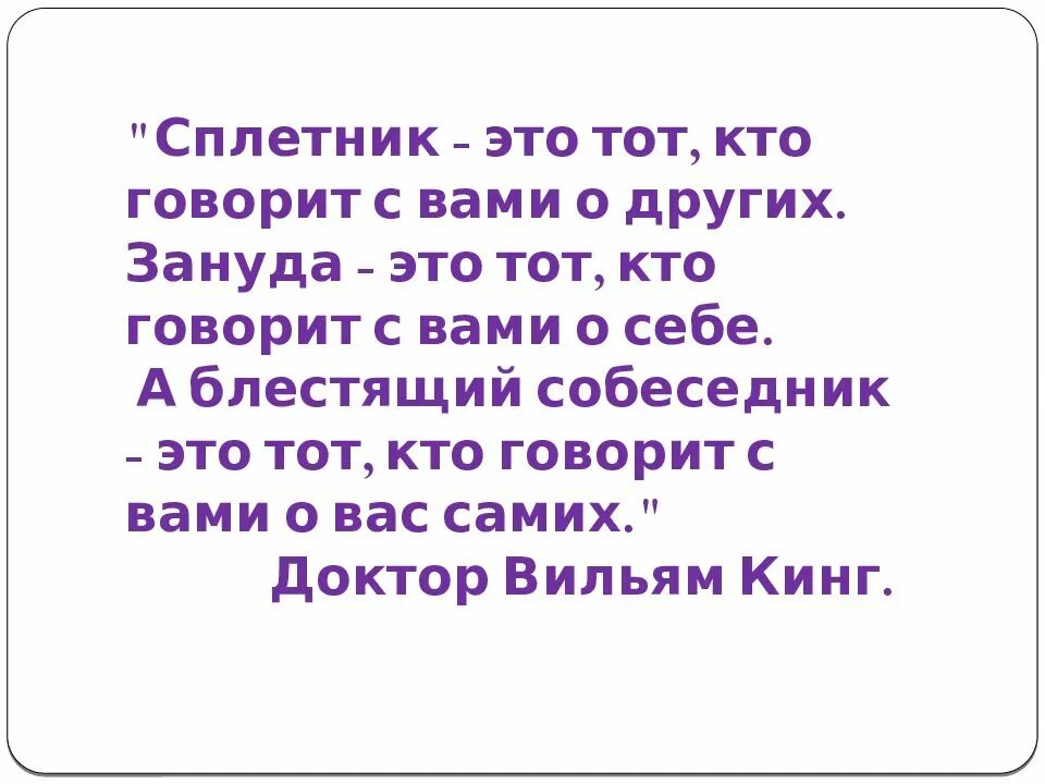 Зануда. Кто такой Зануда. Сплетник. Занудный человек. Что зануда на всех наводит