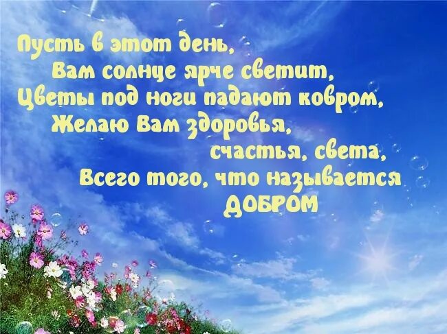 Желаю солнце ярко светит. Пожелания мира и добра. Желаю мира и добра. Пожелания счастья и добра. Мира и добра вам.