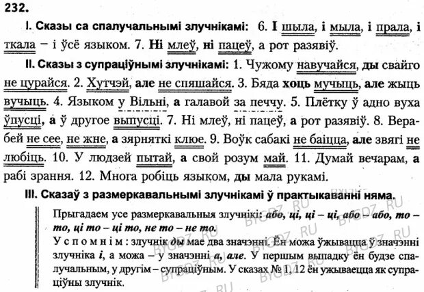 Решебник по белорусскому языку 2 класс 2часть. Текст по белорусскому языку 8 класс. Решебник по белорусскому языку 8 класс. Решебник по беларускай литературе 7 класс. Гдз по украинскому языку 8 класс.