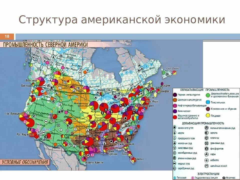 Пищевая промышленность США карта. Экономическая карта США 11 класс. Территориальная структура хозяйства Канады карта. Отрасли промышленности США карта.