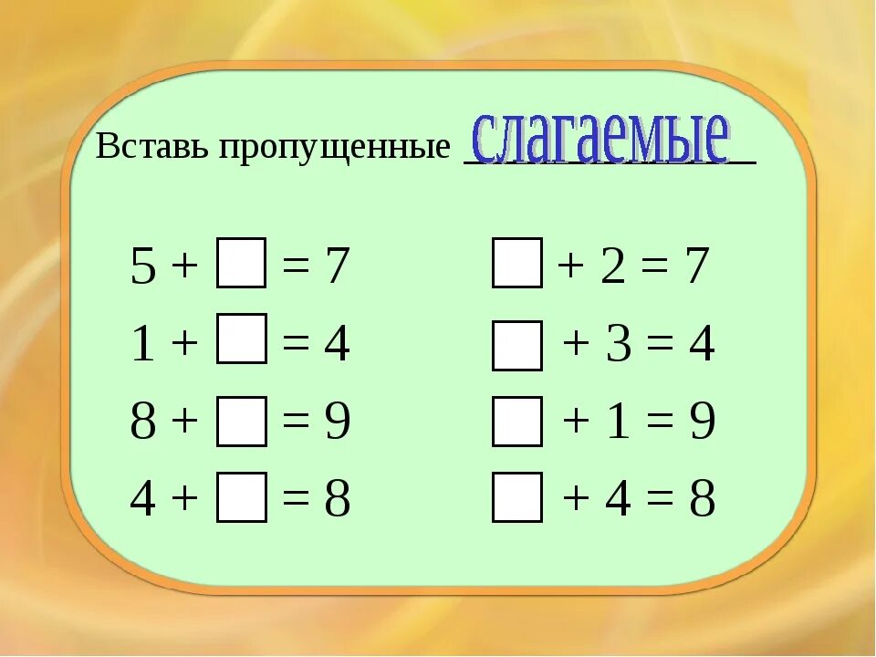 Примеры сложение на 2 1 класс. Примеры на нахождение неизвестного. Примеры на нахождение слагаемых. Примеры на нахождение неизвестного компонента 1 класс. Примеры на нахождение неизвестного слагаемого.