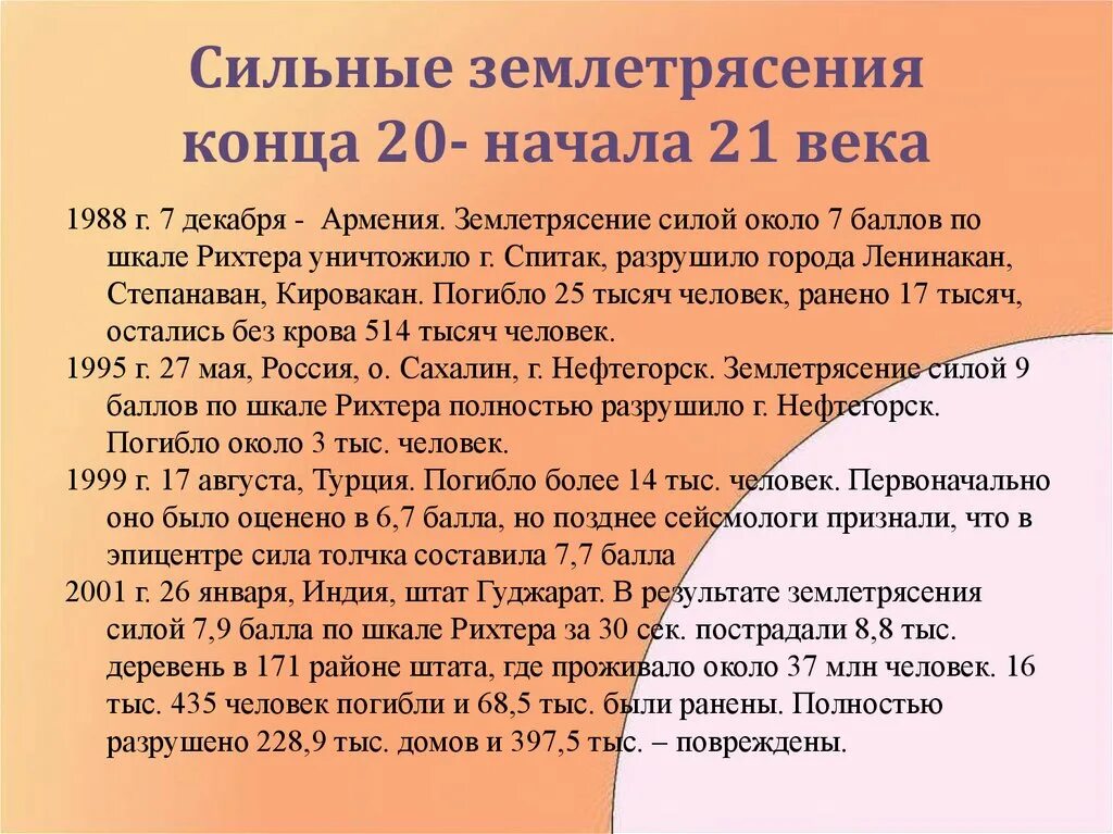 Самое сильное землетрясение баллов. Самые крупные землетрясения 21 века. Самые разрушительные землетрясения XX-XXI веков. Крупные землетрясения 20 века. Самые сильные землетрясения доклад.