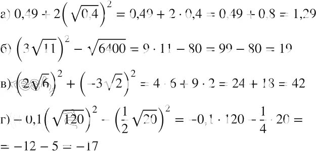 Вычислите корень 11 2. Корень 6400. 0.4 Корень 6400 вычислить. (Корень11+3)^3-6корень11. (3 Корень 11)^2-корень 6400.