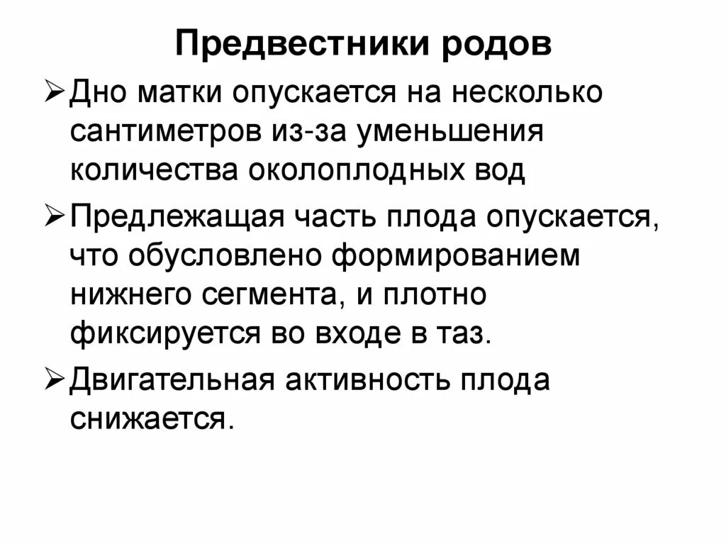 Предвестники схваток. Признаки предвестников родов. Предшественники родов. Основные симптомы предвестников родов. Первые предвестники родов.