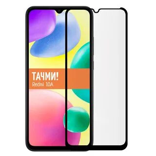 Защитный стекло редми про