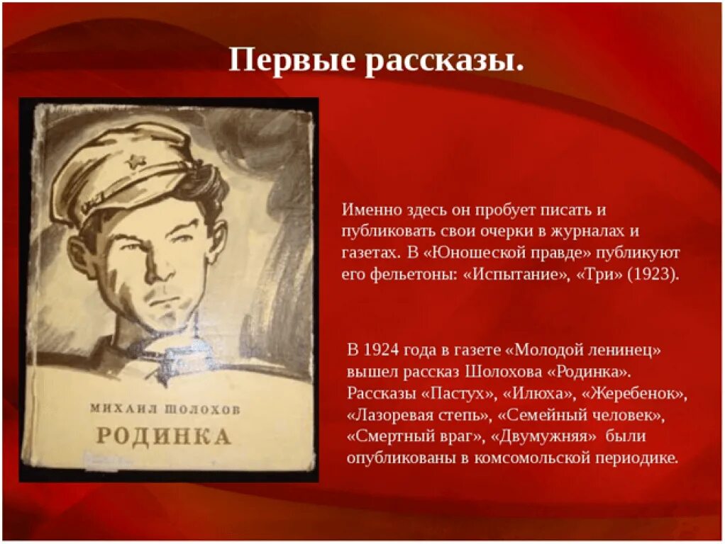 Главные герои рассказа родинка шолохова. Лукич родинка Шолохов. Произведение родинка Шолохов. Рассказ родинка Шолохов. Шолохов Донские рассказы родинка.