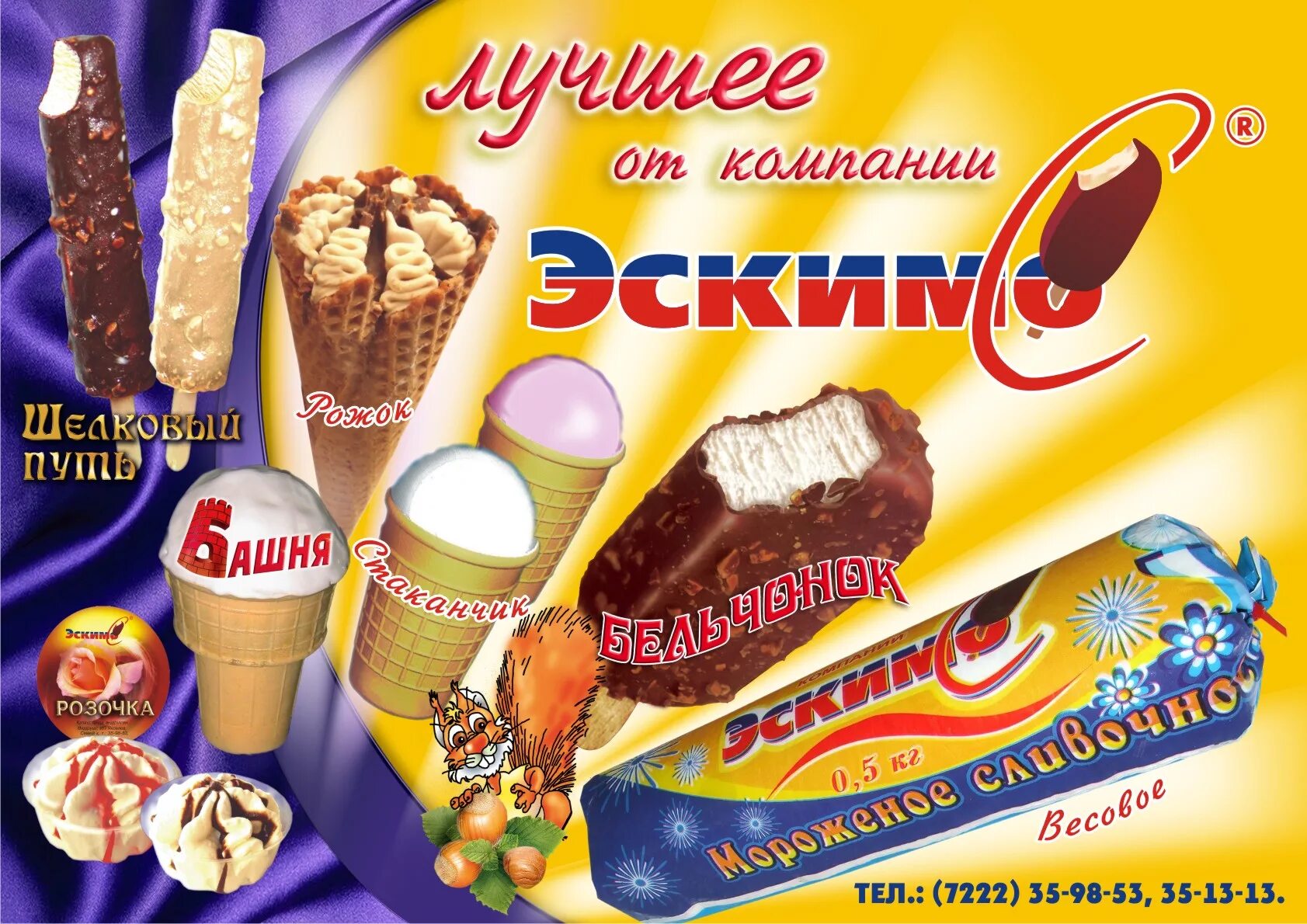 Реклама мороженого. Рекламный баннер мороженого. Мороженое баннер. Реклама мороженого баннер.