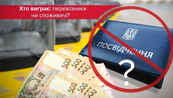 Сколько денег на проезд. Монетизацию льгот. монетизация льготного проезда. монетизация льгот.