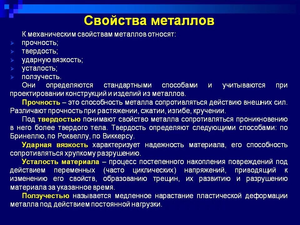 Физические механические технологические свойства металлов и сплавов. Основные механические свойства сплавов и их определение. Физико-химические и механические свойства металлов. Основные физические св-ва металлов. Какие есть механические свойства тел