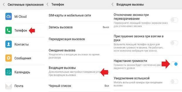 Отключить звук вызова. Входящий звонок на Xiaomi. Xiaomi нарастающий звонок. Как убрать нарастающий звонок. Входящий звонок на редми.