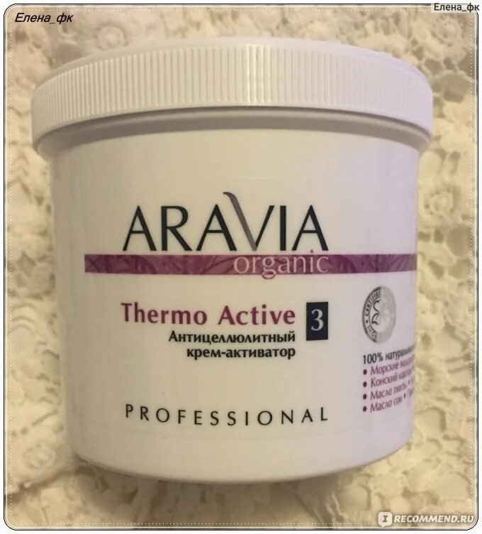 Актив отзывы. Thermo Active Aravia. Крем Аравия для тела антицеллюлитный. Аравия комплекс от целлюлита. Антицеллюлитная серия Аравия.