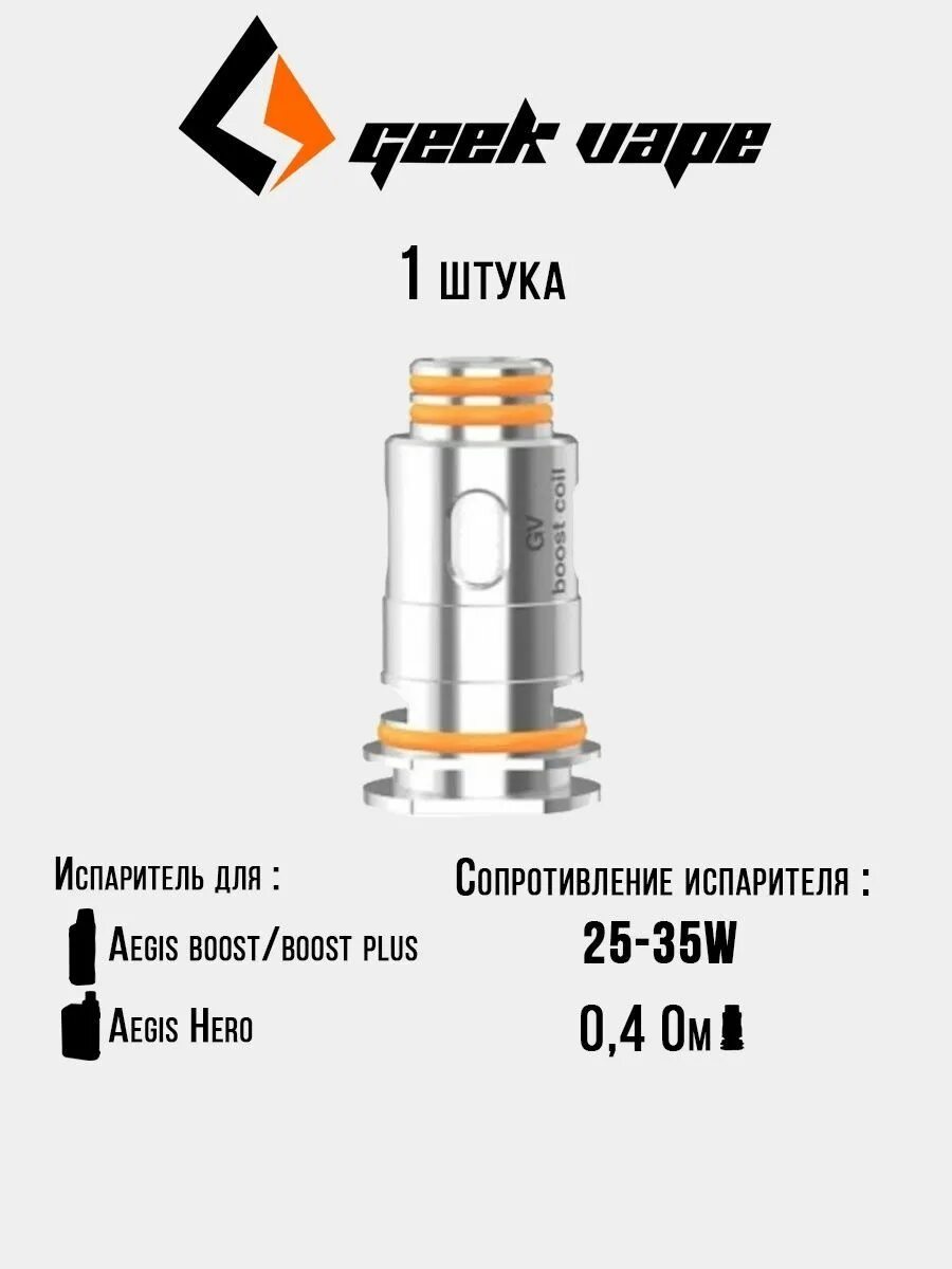 Какой испар подойдет на хиро. Испаритель geekvape aegis boost (plus) hero b coil 0.3ohm - 1шт. испаритель geek vape aegis boost 0.6ohm. испаритель geekvape aegis boost (plus) hero b. испаритель geek vape aegis boost (plus) hero coil 0.4ohm - 1шт.
