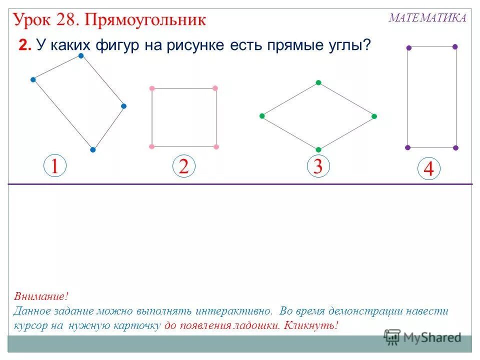 Углы виды углов. Острый тупой и прямой углы. Распознавание и изображение геометрических фигур прямой угол. Распознавание и изображение геометрических фигур прямой угол. Плоские геометрические фигуры.
