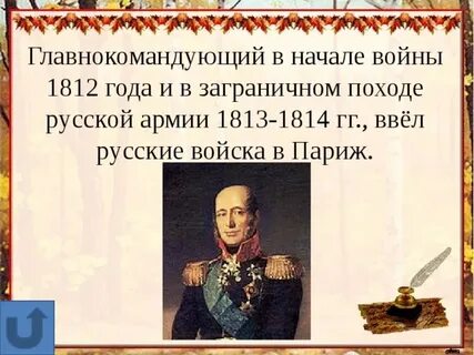 Командующий русской армией 1768