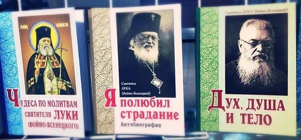 Издательство белорусского Экзархата Библия. Библия книга белорусский Экзархат. Войно-Ясенецкий дух душа и тело.