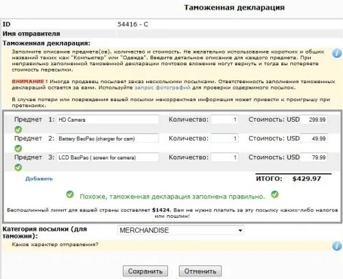 Декларация брокерских счетов. Таможенная декларация ups заполнить. Как заполнить декларацию Бандеролька. Бандеролька декларация пример заполнения. Ups таможенная декларация образец.