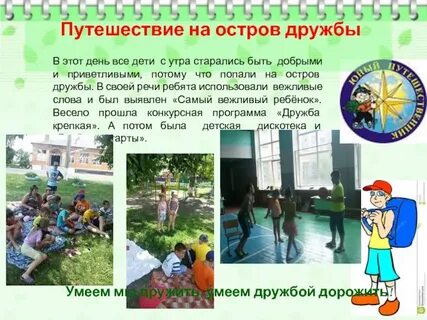 Текст песни остров дружбы