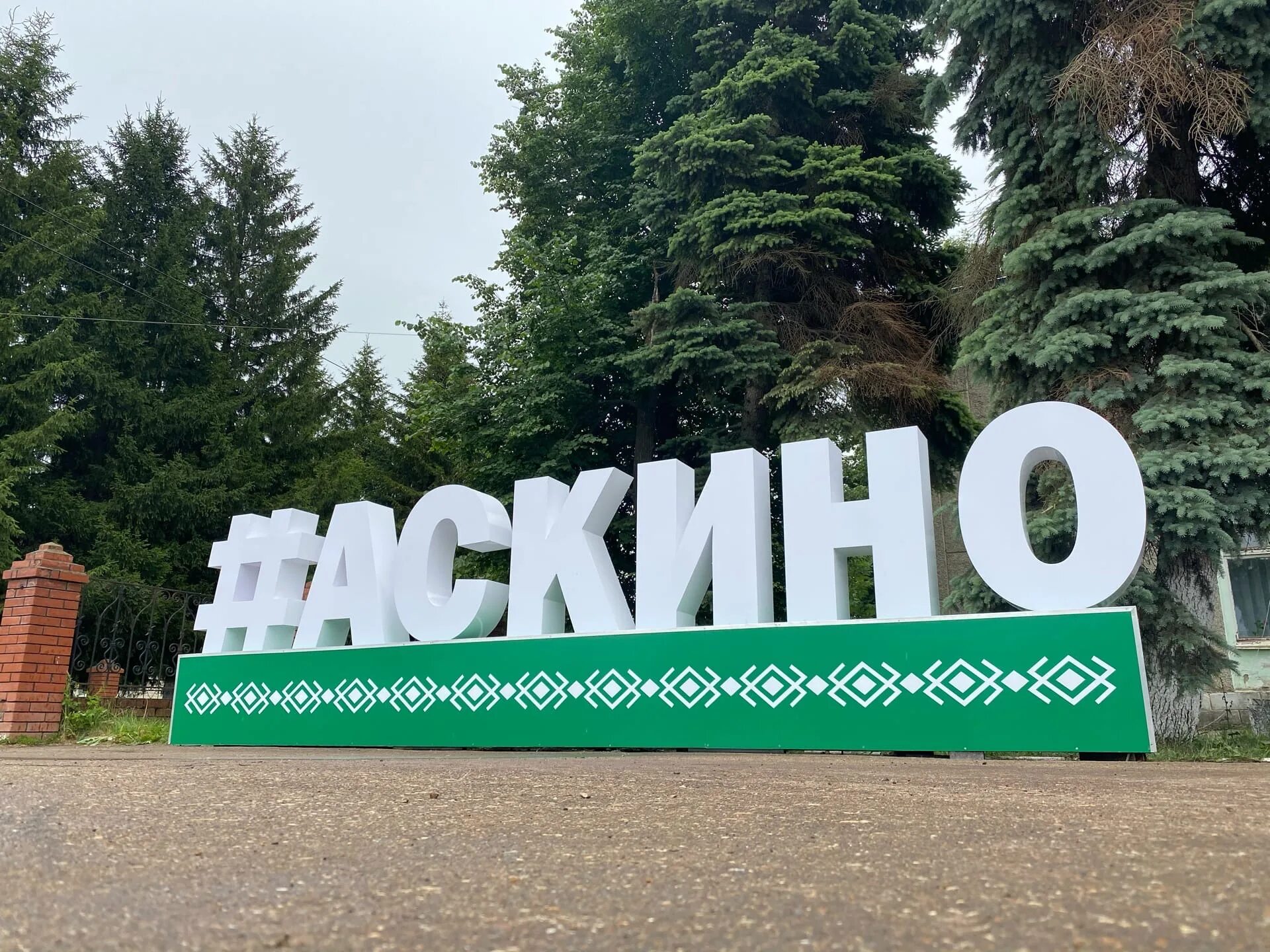 Аскино улица советская. Аскино. Аскино. Свято никольский храм село аскино. Мечеть аскинского района.