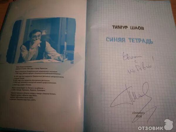 Книга синяя тетрадь. Синяя тетрадь книга. Стих голубая тетрадь. Си́няя тетра́дь.