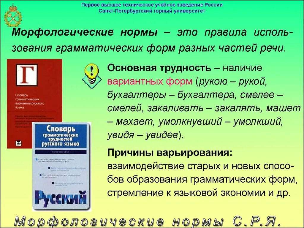 Контрольная работа грамматические нормы. Зачёт по русскому языку 8 класс. Грамматические нормы. Морфологические нормы современного русского языка. Ошибка в построении предложения между подлежащим и сказуемым.