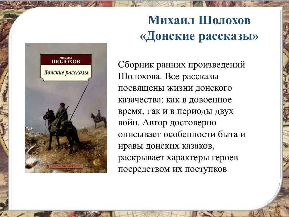 Рассказ казак краткое содержание. Шолохов Донские рассказы содержание сборника. Донские рассказы Шолохова список.