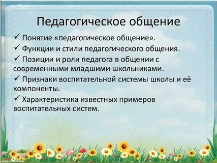Понятие стилей общения