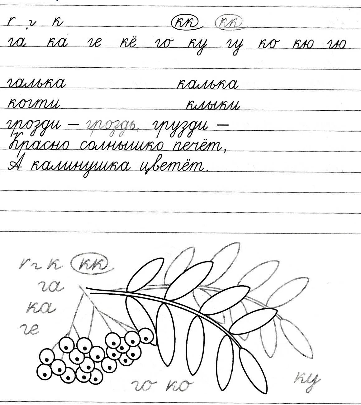 Чистописание в широкую линию 3 класс. Чистописание 2 класс. Задания по чистописанию. Занятие по каллиграфии 2 класс.