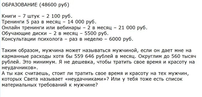 Сколько должен заработать мужчина. Сколько должен зарабатывать мужик. Сколько должен зарабатывать муж. Сколько должен зарабатывать мужчина в месяц. Муж должен зарабатывать