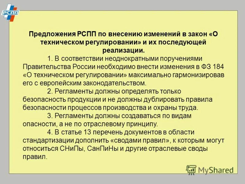 Закон о техническом регулировании изменения